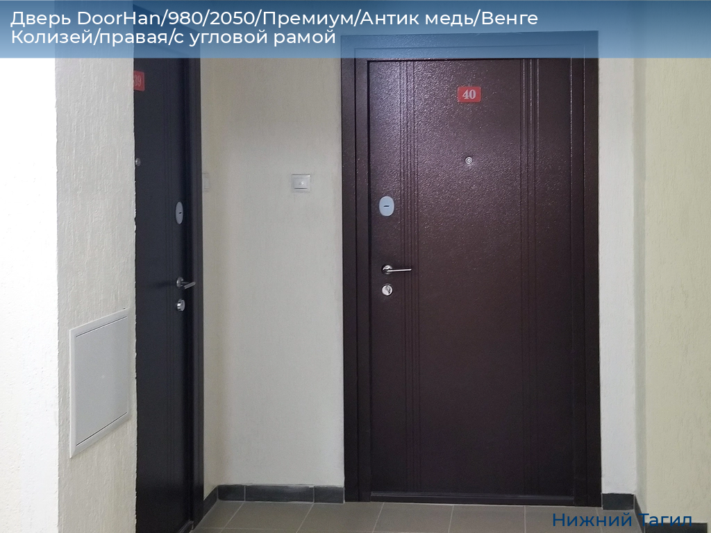 Дверь DoorHan/980/2050/Премиум/Антик медь/Венге Колизей/правая/с угловой рамой, nizhnij-tagil.doorhan.ru