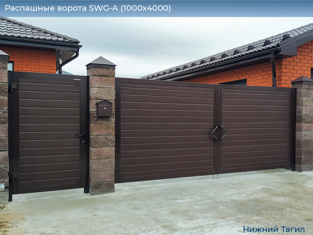 Распашные ворота SWG-A (1000х4000), nizhnij-tagil.doorhan.ru