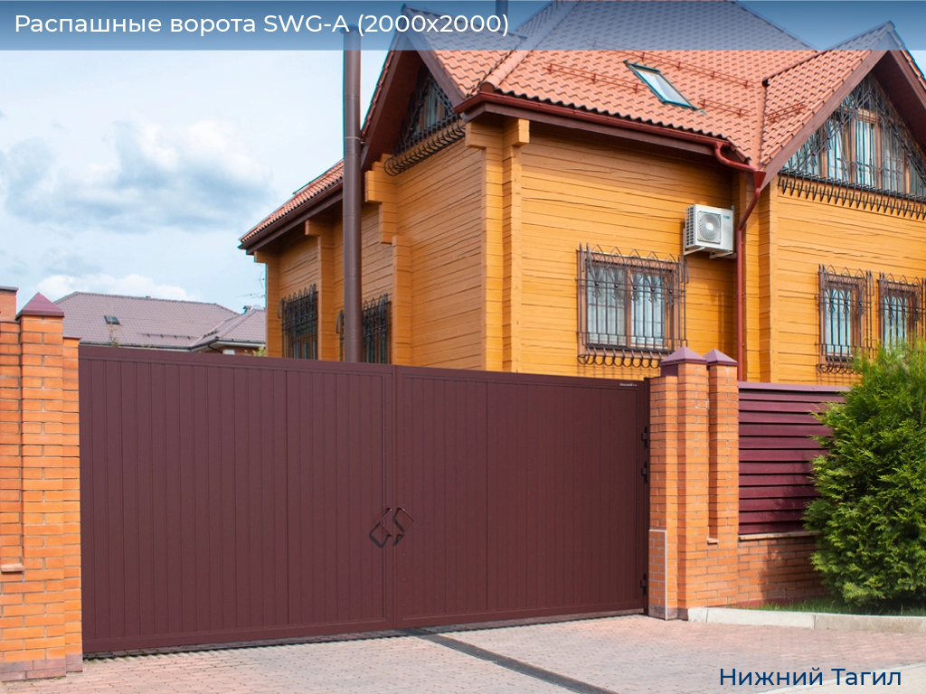 Распашные ворота SWG-A (2000х2000), nizhnij-tagil.doorhan.ru