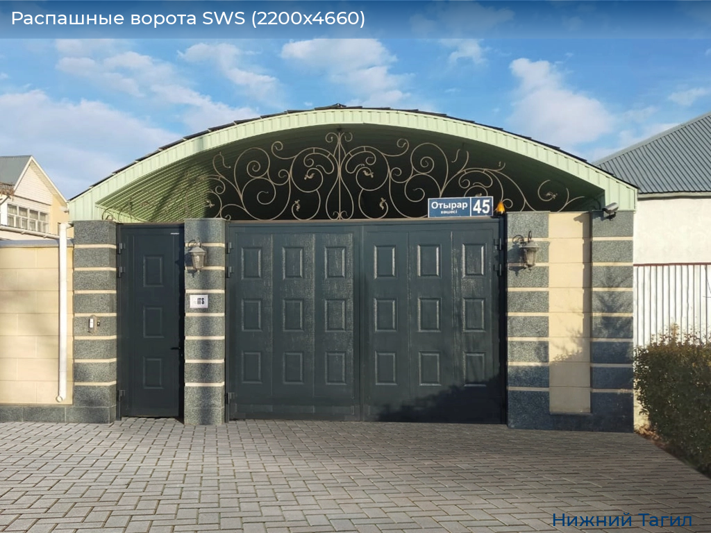 Распашные ворота SWS (2200х4660), nizhnij-tagil.doorhan.ru