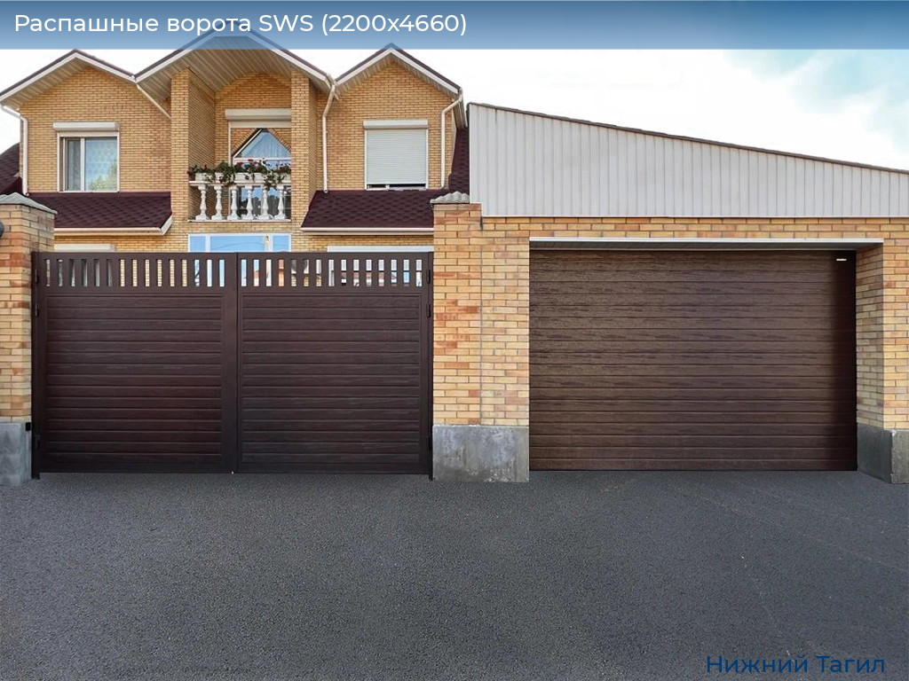 Распашные ворота SWS (2200х4660), nizhnij-tagil.doorhan.ru
