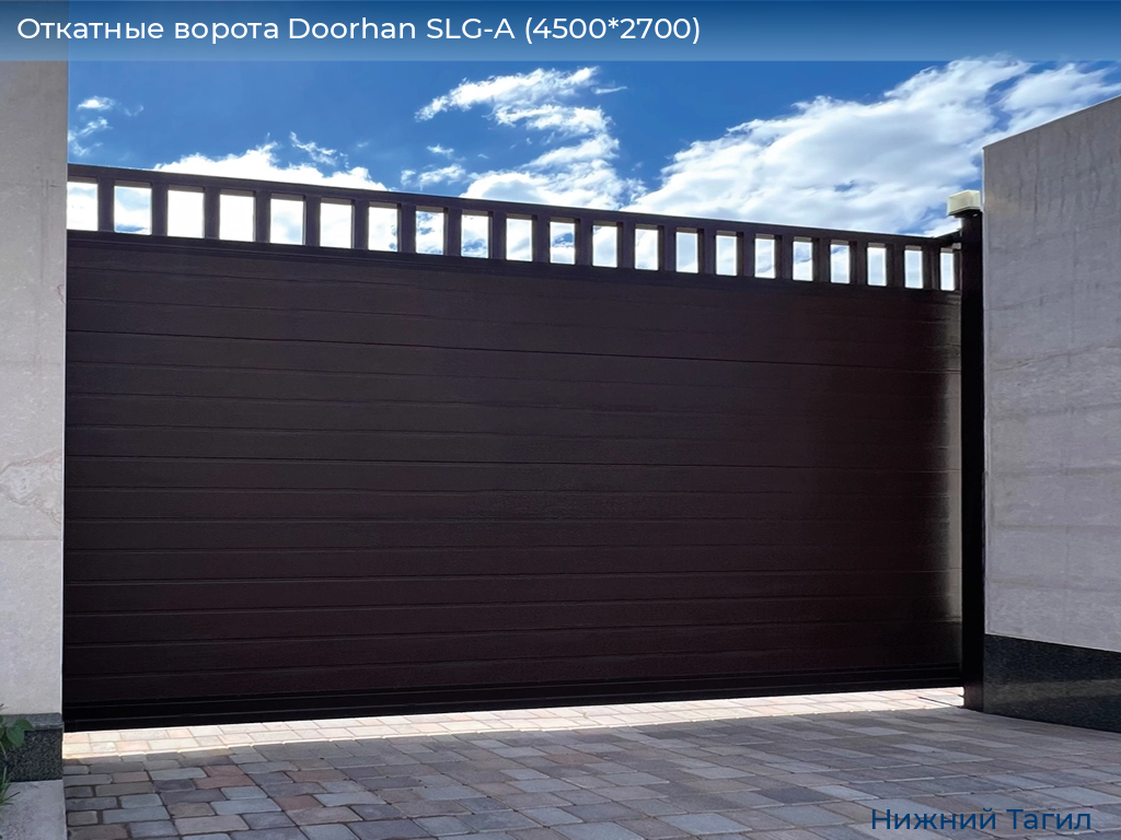 Откатные ворота Doorhan SLG-A (4500*2700), nizhnij-tagil.doorhan.ru