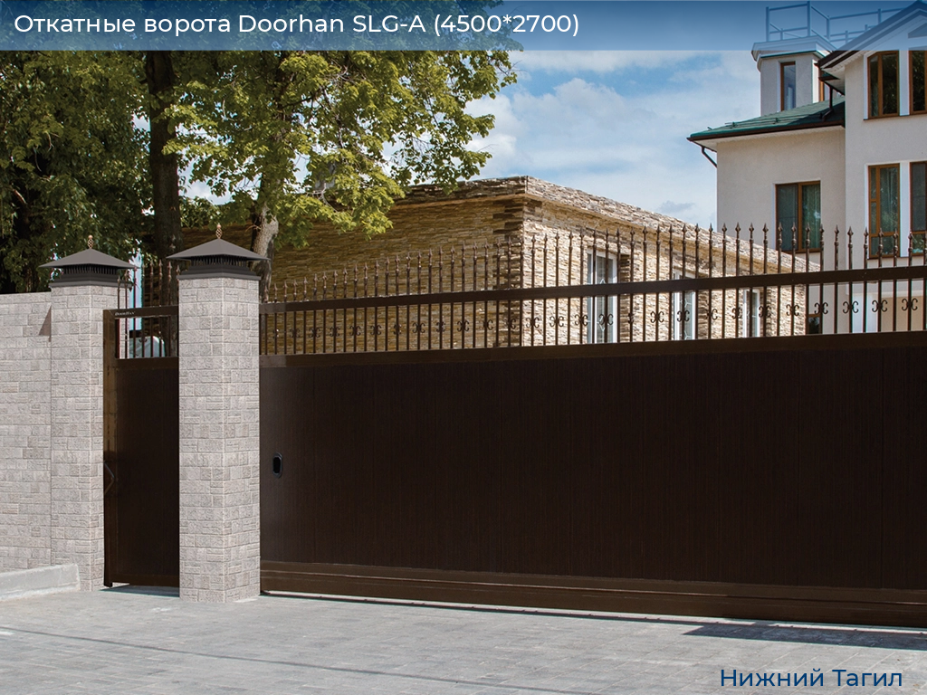 Откатные ворота Doorhan SLG-A (4500*2700), nizhnij-tagil.doorhan.ru