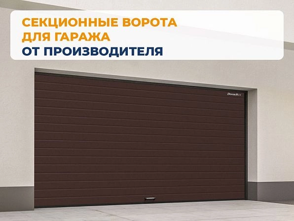 Cекционные ворота 3500х2500 мм коричнево-красные DoorHan RSD02, nizhnij-tagil.doorhan.ru